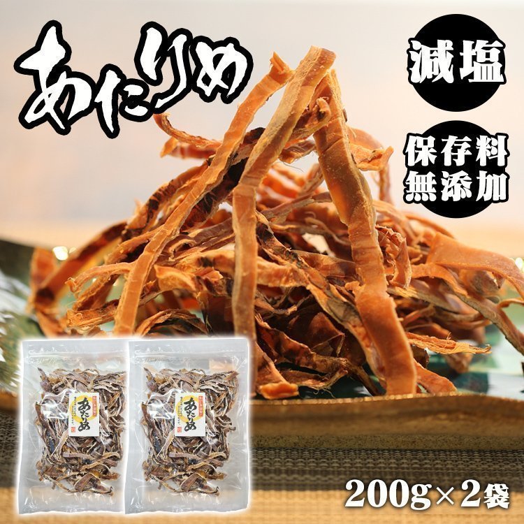  per ... dried squid bite 200g×2 delicacy .. attaching snack house ..2 sack Ocean forest 