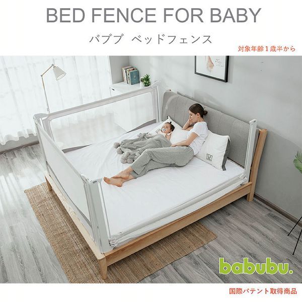 BABUBU bed fence 2.0 BD-017 (D)