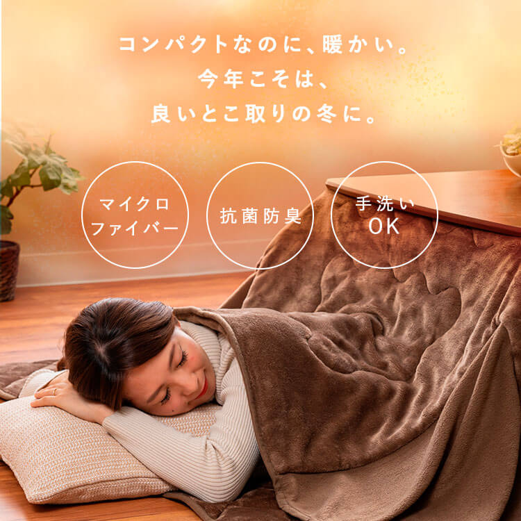  kotatsu futon rectangle square kotatsu stylish warm winter ... anti-bacterial deodorization storage heat insulation case attaching compact blanket quilt space-saving kotatsu futon 