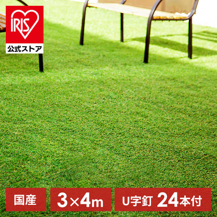 artificial lawn roll 3m×4m Iris o-yama real artificial lawn Golf garden diy U character nail 24 pieces attaching artificial lawn raw artificial lawn lawn grass raw real artificial lawn raw mat Iris so-ko-