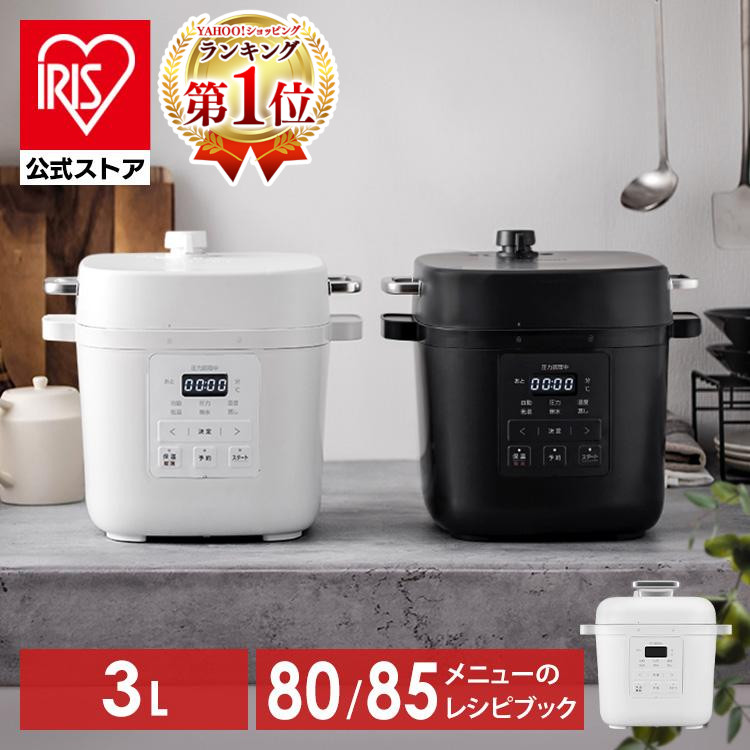 IRIS OHYAMA 電気圧力鍋 3L PMPC-REMA3 電気圧力鍋の商品画像