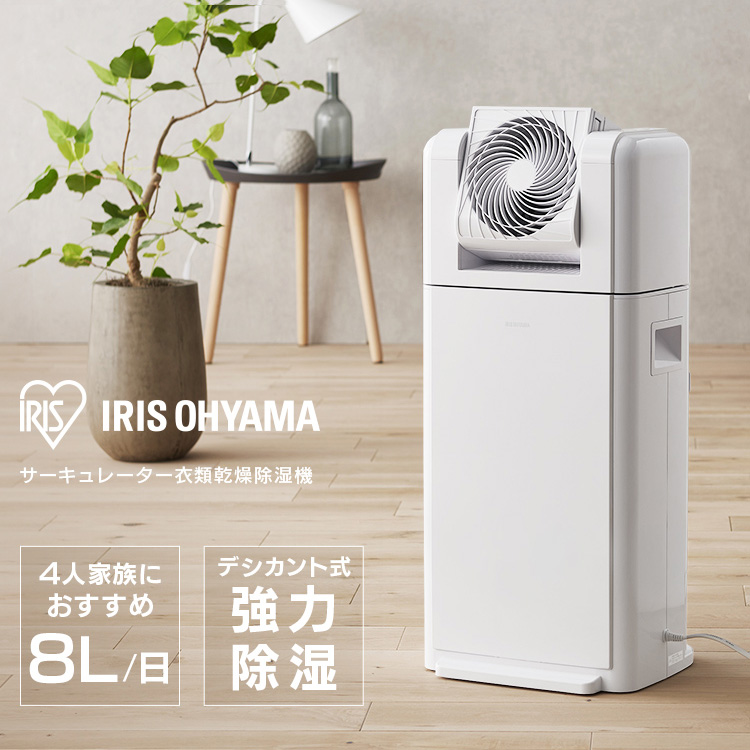  dehumidifier clothes dry desiccant type Iris o-yama dehumidifier 8L clothes dry dehumidifier circulator function installing part shop dried part shop dried rainy season IJDC-K80 safety extension guarantee object 