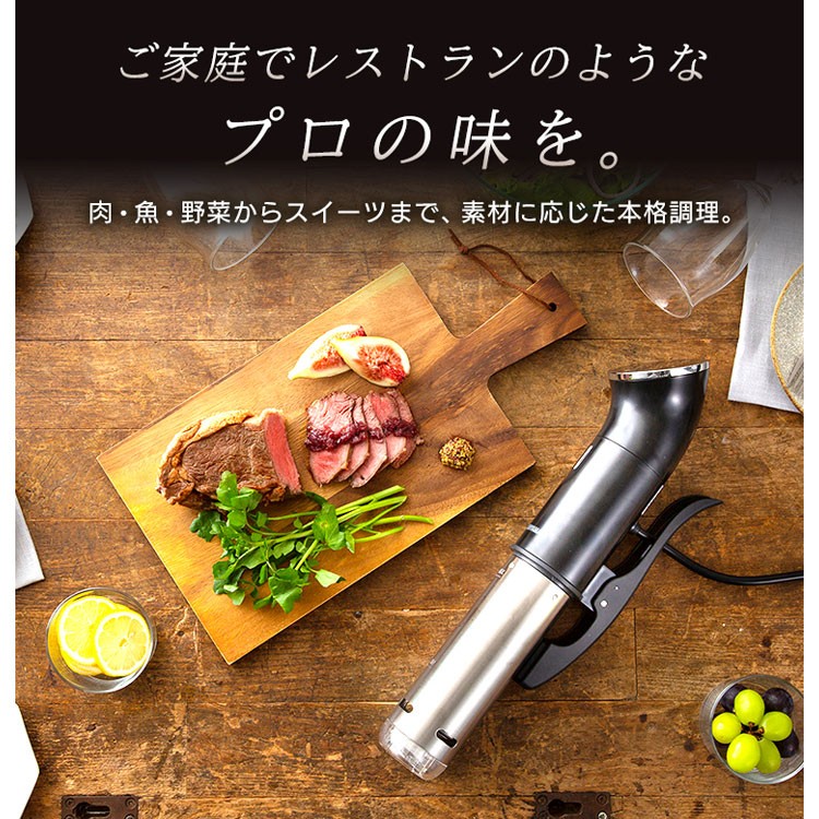  low temperature cookware recipe attaching low temperature cooking Iris o-yama home use low temperature cooking steak easy heating vacuum cooking IPX7 waterproof LTC-01 safety extension guarantee object 