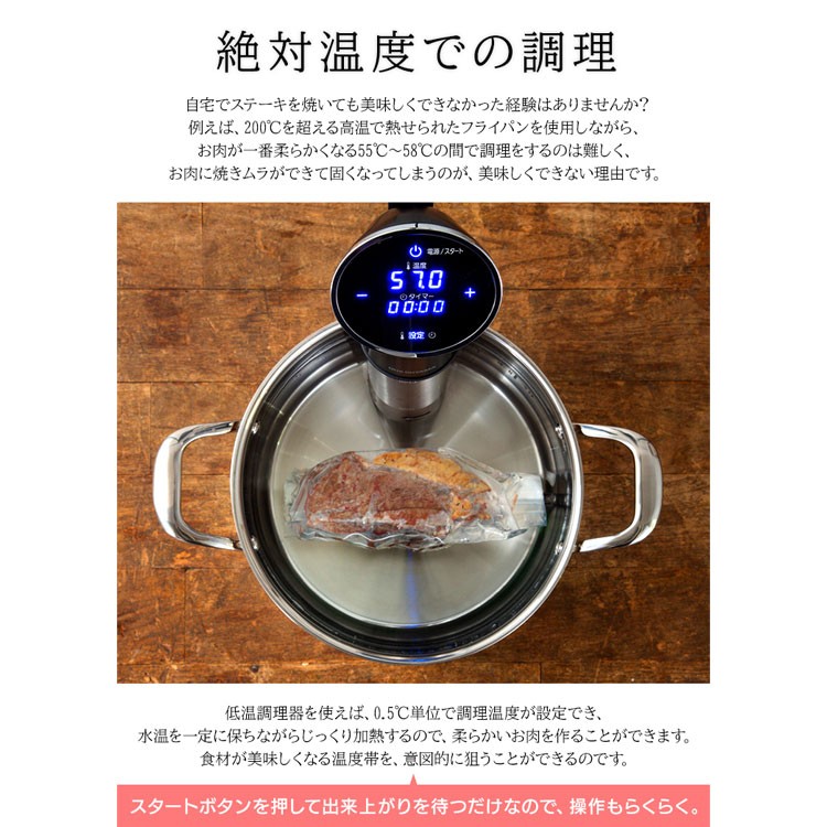  low temperature cookware recipe attaching low temperature cooking Iris o-yama home use low temperature cooking steak easy heating vacuum cooking IPX7 waterproof LTC-01 safety extension guarantee object 