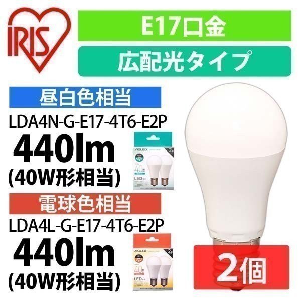 IRIS OHYAMA 【2個】 AGLED LED電球 LDA4N-G-E17-4T6-E2P （昼白色） AGLED LED電球、LED蛍光灯の商品画像