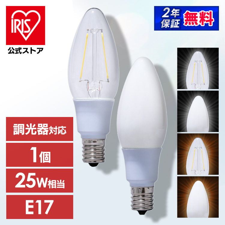 IRIS OHYAMA エコハイルクス LEDフィラメント電球 LDC2N-G-E17-FC （昼光色） エコハイルクス LED電球、LED ...