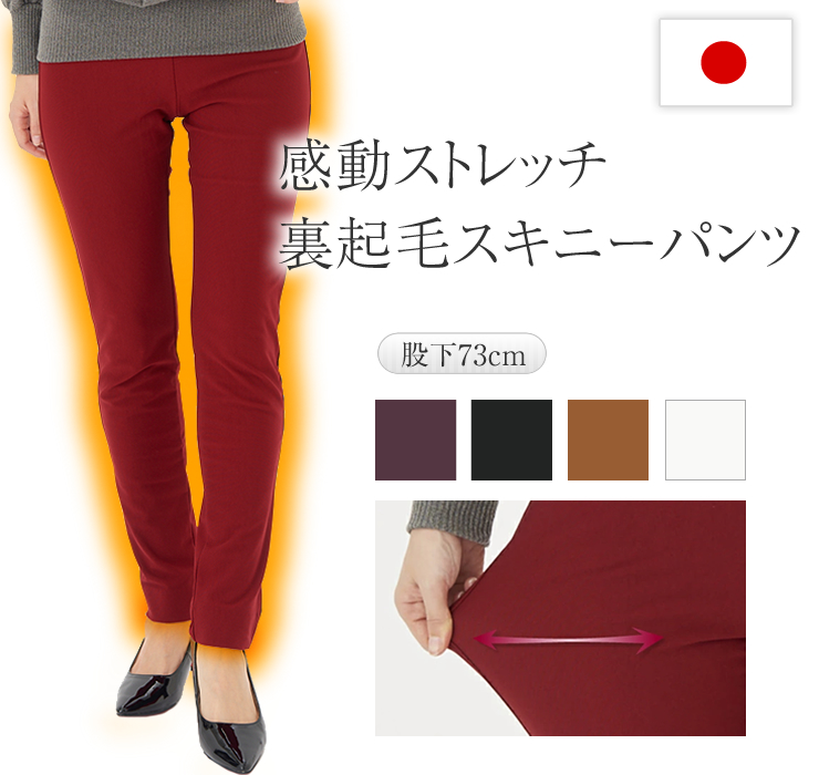 1 day middle clean ... warm reverse side nappy pants lady's skinny winter made in Japan warm good stretch .. pants stretch pants waist rubber pants 