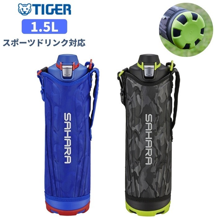 タイガー サハラクール ステンレスボトル 1.5L(ブルー)MME タイガー サハラクール ステンレスボトル 1.5L(ブルー)MME