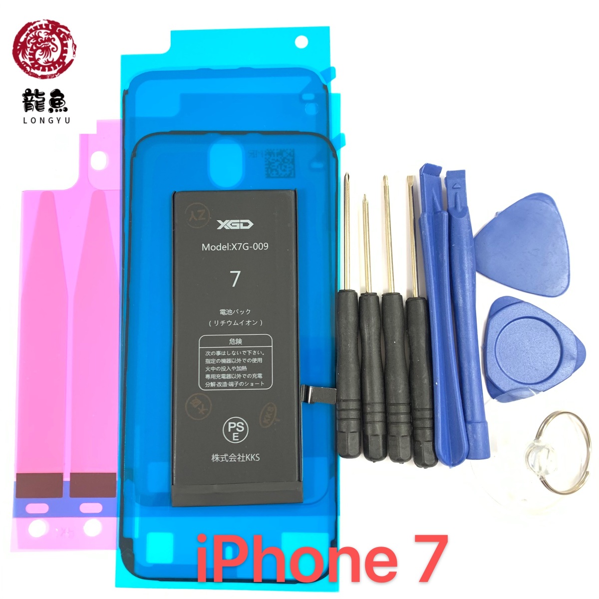  Saturday, Sunday and national holiday . shipping! iPhone 7 battery + tape + waterproof seat + tool 9 point SET high quality PSE certification PL guarantee joining settled * initial defect contains returned goods exchange guarantee absolutely less 