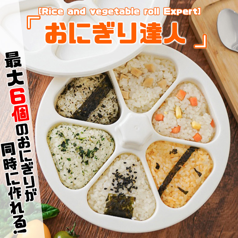 2 point 15% off!! rice ball onigiri diecutting katanuki 6 piece rice ball onigiri Manufacturers rice ball onigiri type rice ball Manufacturers pushed . type rice ball handmade triangle .. type rice ball onigiri pulling out type . present motion . immediate payment 