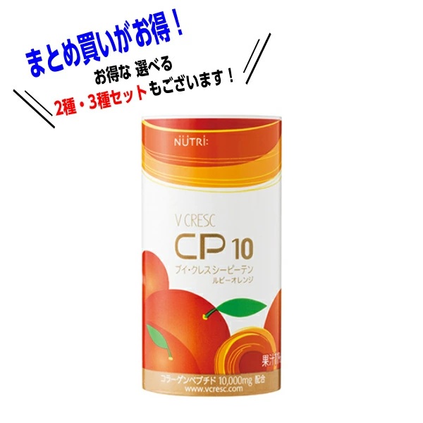 NUTRI ブイ・クレス CP10 ルビーオレンジ 125ml×30本の商品画像