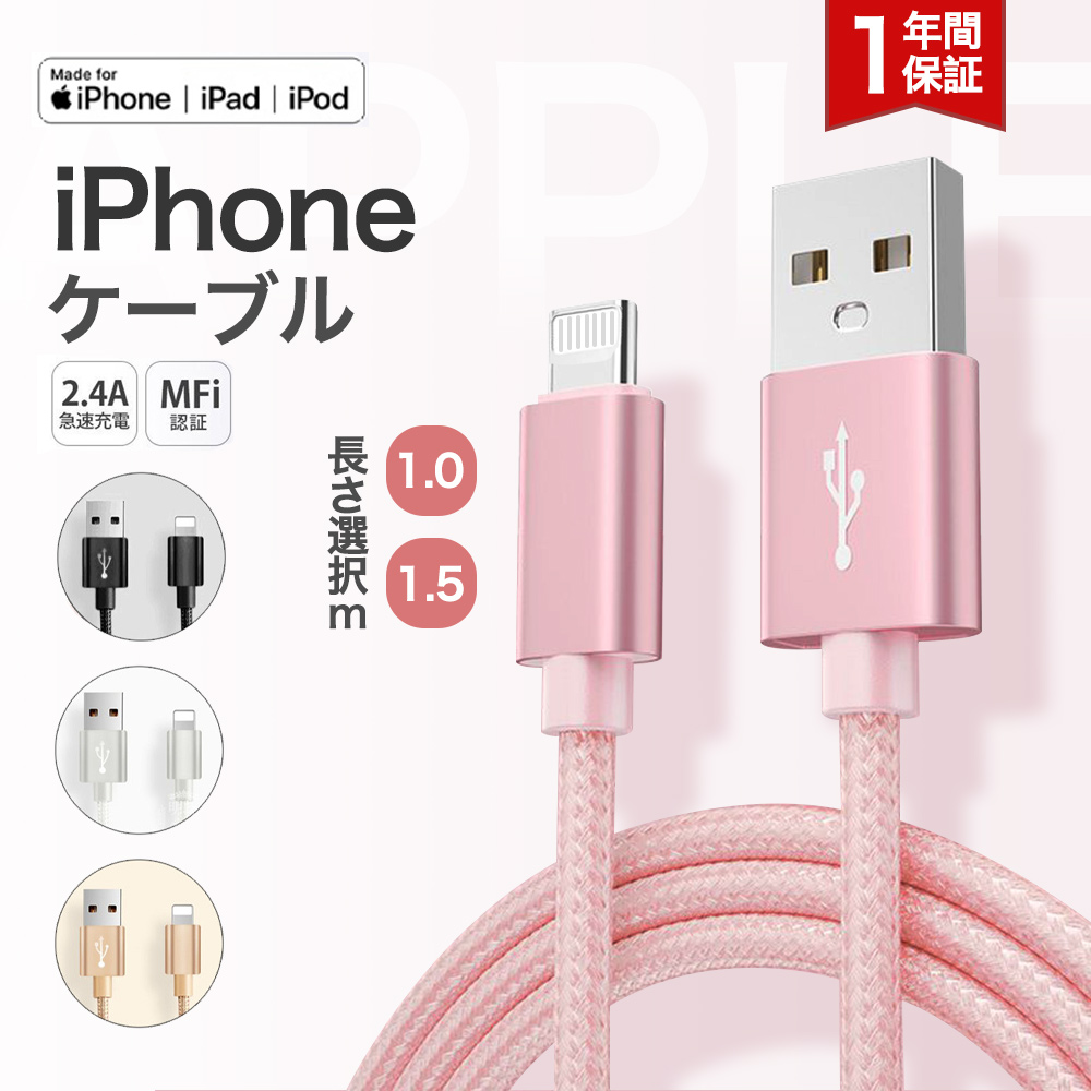 iPhone charge cable Lightning cable high quality high speed transfer charger lightning disconnection strong robust iPhone/iPad correspondence 2.4A sudden speed charge 1 year guarantee 1m/1.5m mfi certification 2024