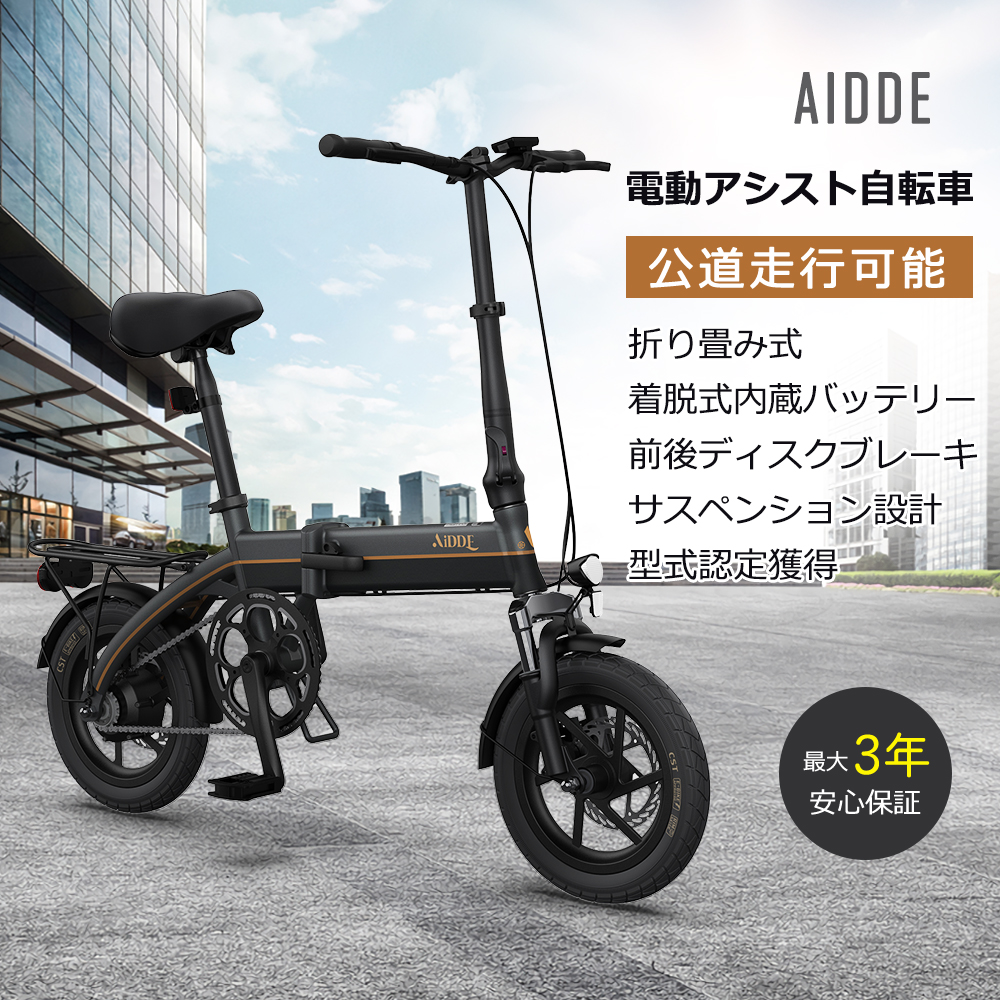 AIDDE A1TS　電動アシスト自転車（値引きしました） AIDDE A1TS 電動アシスト自転車（値引きしました）