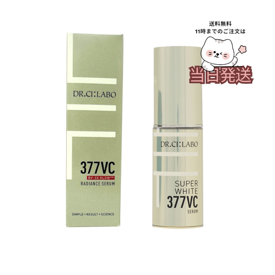 Dr.Ci：Labo スーパーホワイト377VC 18g 美容液 - 最安値・価格比較