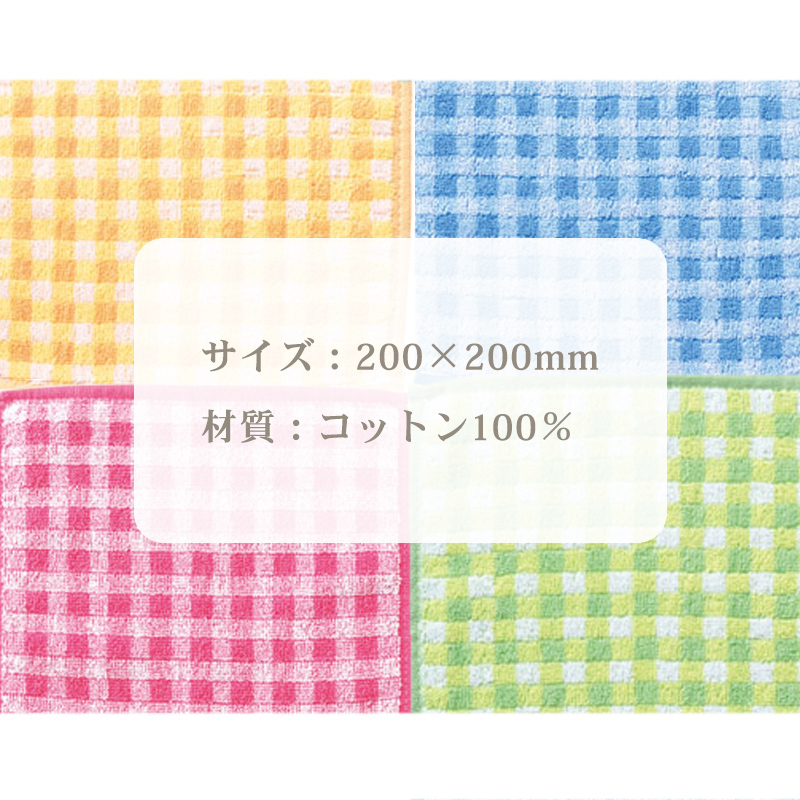 ギンガムチェック タオル コットン100％ ハンカチタオル 発表会 粗品