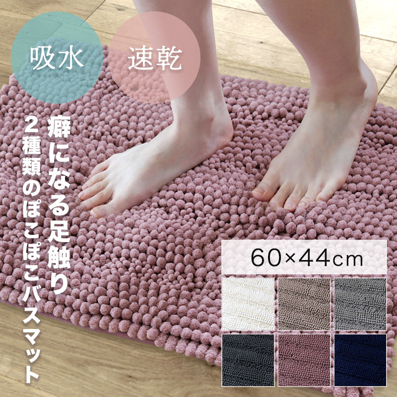 バスマット お風呂 マット 60×44cm 吸水 速乾 マイクロファイバー 滑り