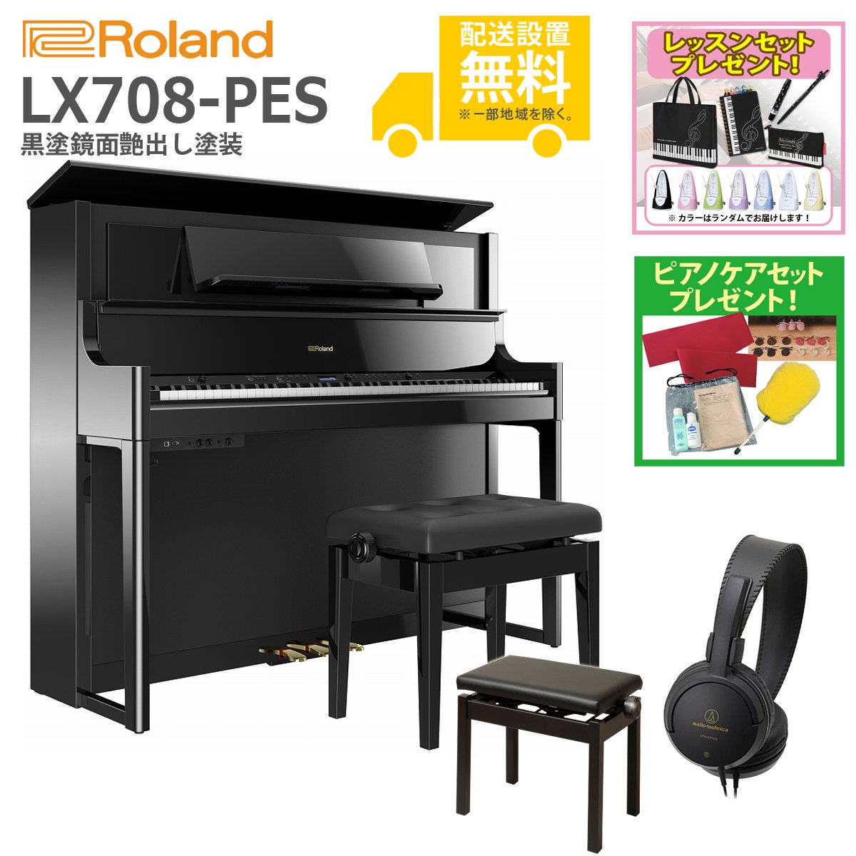 ローランド Digital Piano Premium Upright Piano LX708PES 黒塗鏡面艶出し塗装仕上げ 電子ピアノ