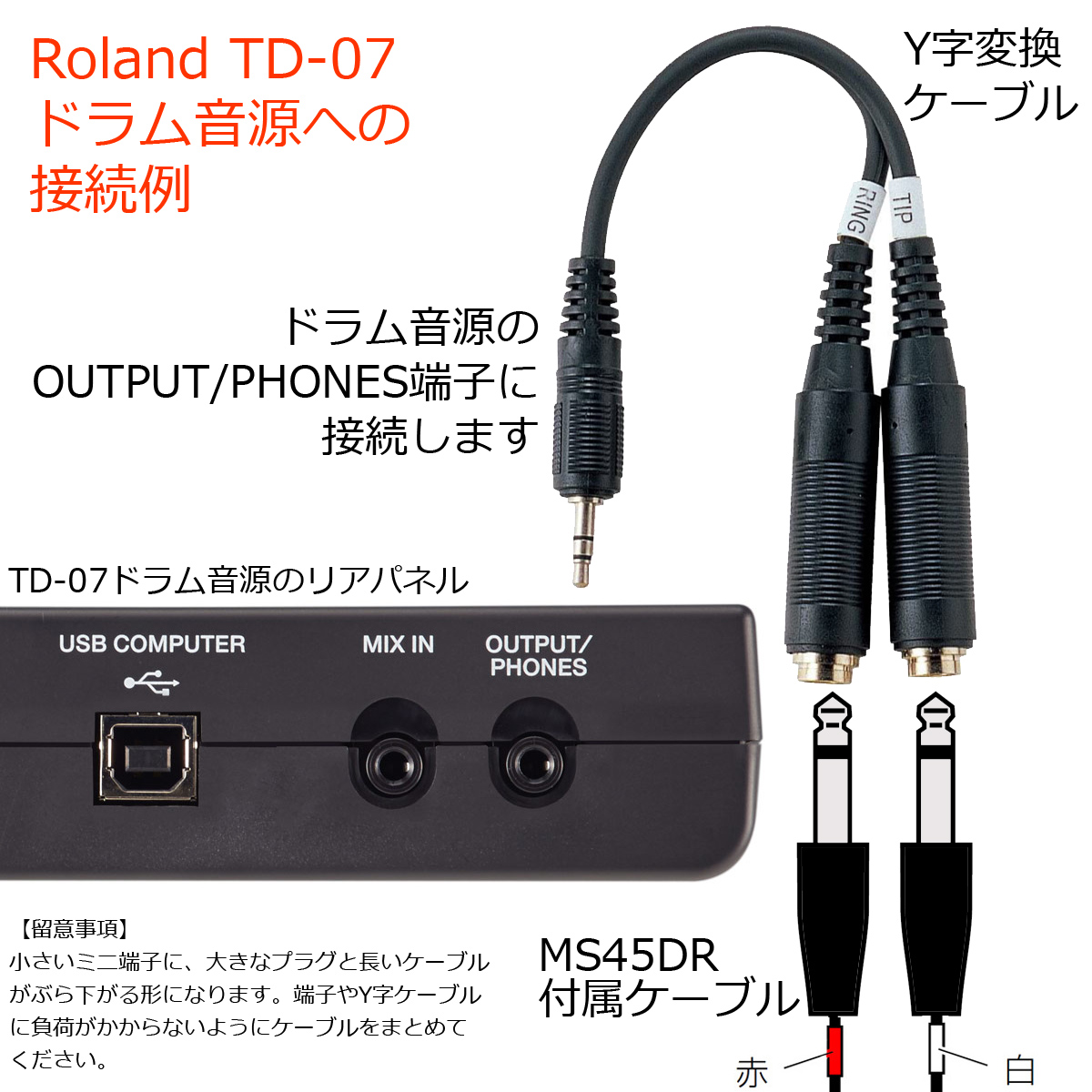 YAMAHA / MS45DR electronic drum for monitor speaker Mini terminal for Y character cable attaching (TD-07 correspondence )