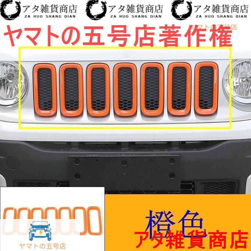  Jeep renegade Jeep Renegade for front radiator grill garnish frame 1 set is possible to choose 5 color 