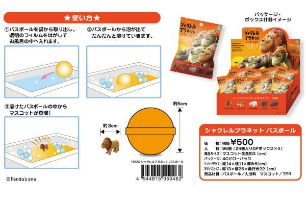 エスケイジャパン(ゲーム、おもちゃ) シャクレルプラネット バスボール オレンジの香り 浴用入浴剤の商品画像