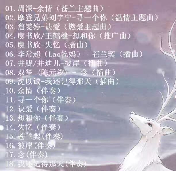  China драма (. орхидея .) Love Between Fairy and Devil OST 1CD 15 искривление за границей запись стандартный товар 