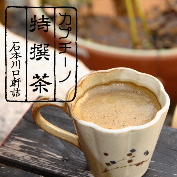  hojicha Latte foam be established Cappuccino 5ps.@ pack 