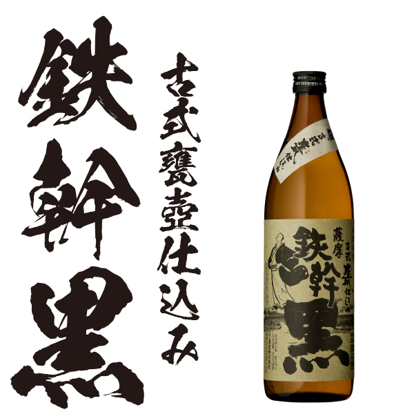 オガタマ酒造 芋焼酎 鉄幹黒 25度 900ml × 1本 瓶 芋焼酎の商品画像