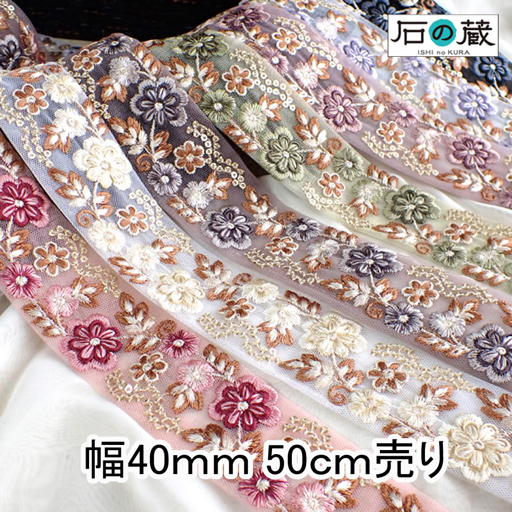  India embroidery ribbon India ribbon stock middle width No.837 width 40mm 50cm sale commercial use possible 