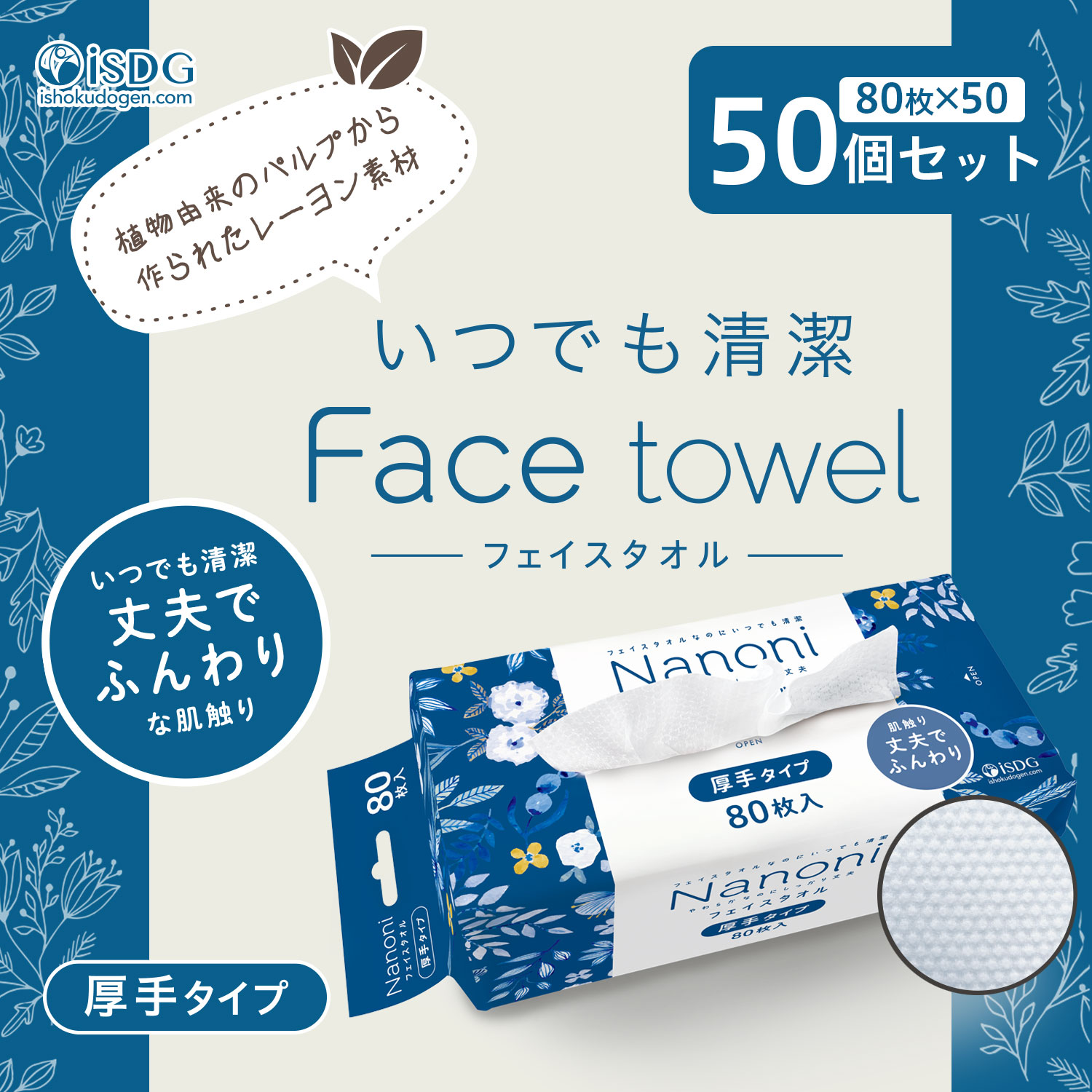 Nanoni フェイスタオル 厚手タイプ 80枚×50個 キッチンペーパータオルの商品画像