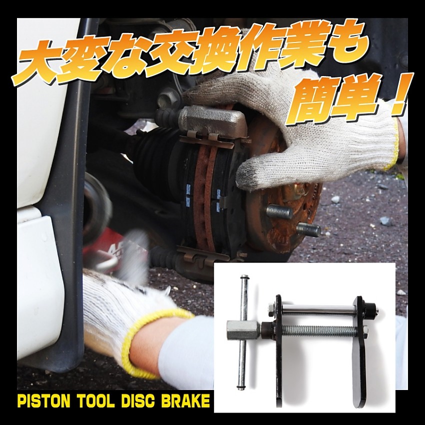  disk brake piston tool brake maintenance caliper piston brake pad exchange exclusive use tool piston return 