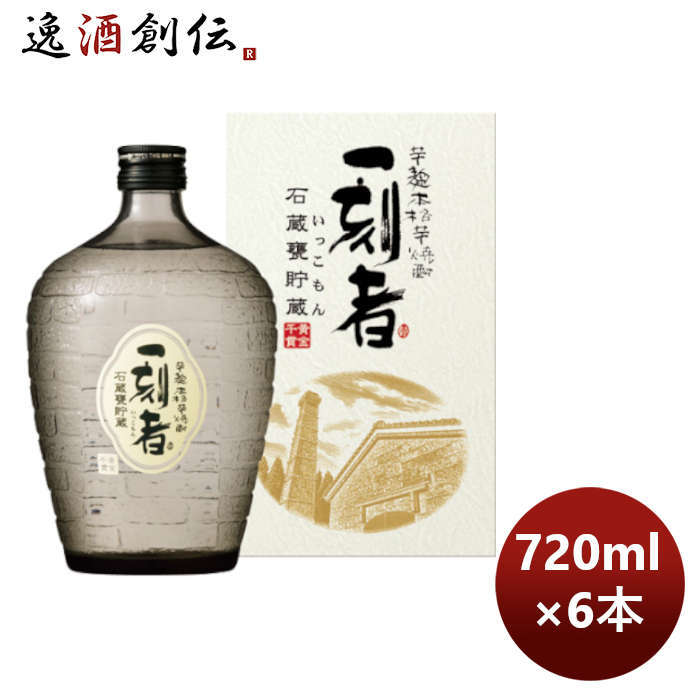 宝酒造 芋焼酎 一刻者 石蔵甕貯蔵 25度 720ml × 6本 瓶 一刻者 芋焼酎の商品画像