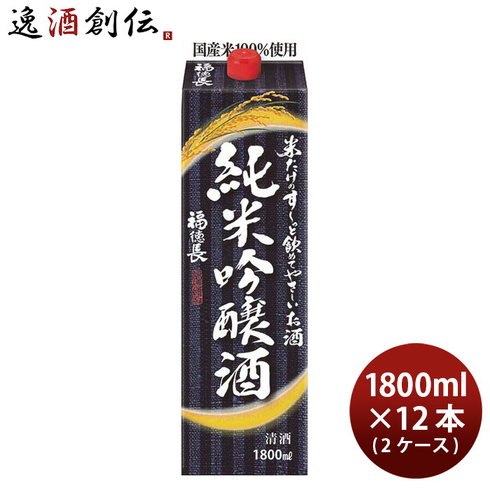福徳長 米だけのす～っと飲めてやさしいお酒 純米吟醸酒 1800ml紙パック 2ケース（12本）の商品画像