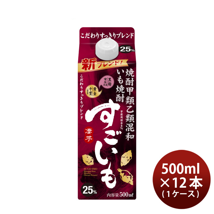 合同酒精 いも焼酎 すごいも 25度 500ml × 12本 紙パック すごいも 芋焼酎の商品画像