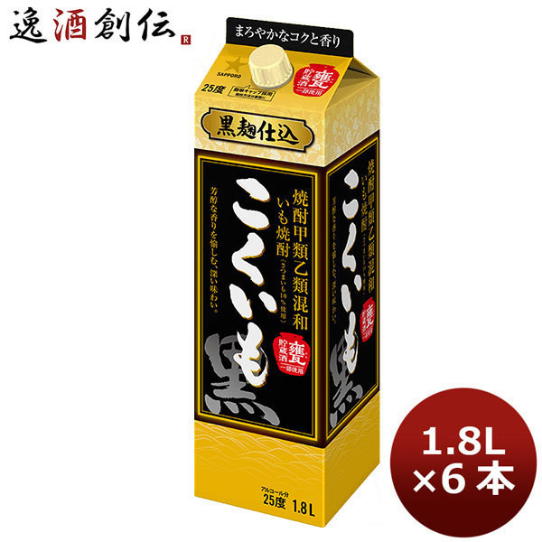 サッポロ 焼酎甲類乙類混和いも焼酎 こくいも 25度 1.8L × 6本 紙パック こくいも 芋焼酎の商品画像