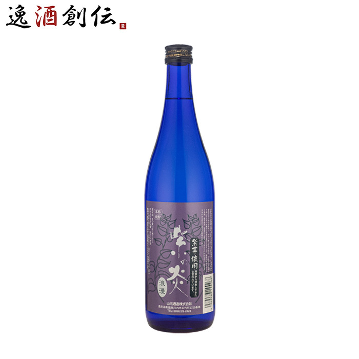 山元酒造 芋焼酎 紫の炎ロマン 25度 720ml × 1本 瓶 芋焼酎の商品画像