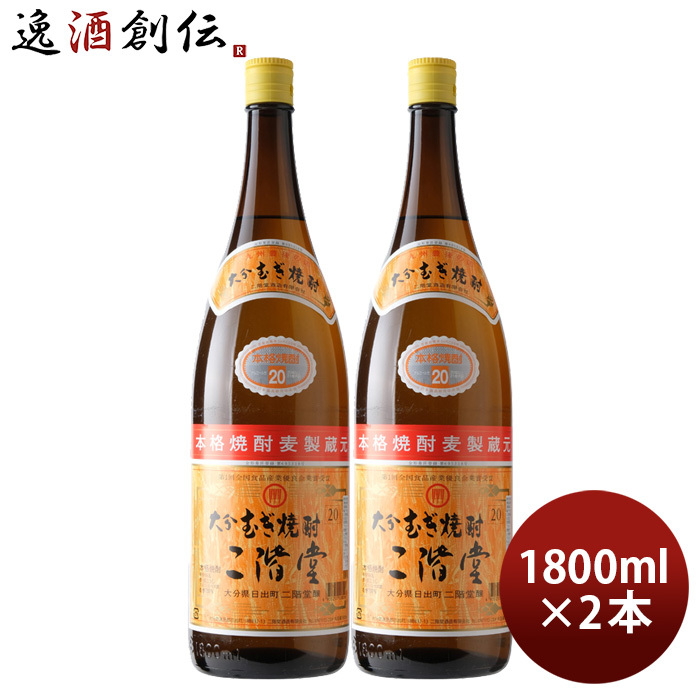 二階堂酒造 麦焼酎 二階堂 20度 900mlびん 1本 焼酎 麦焼酎 - 最安値