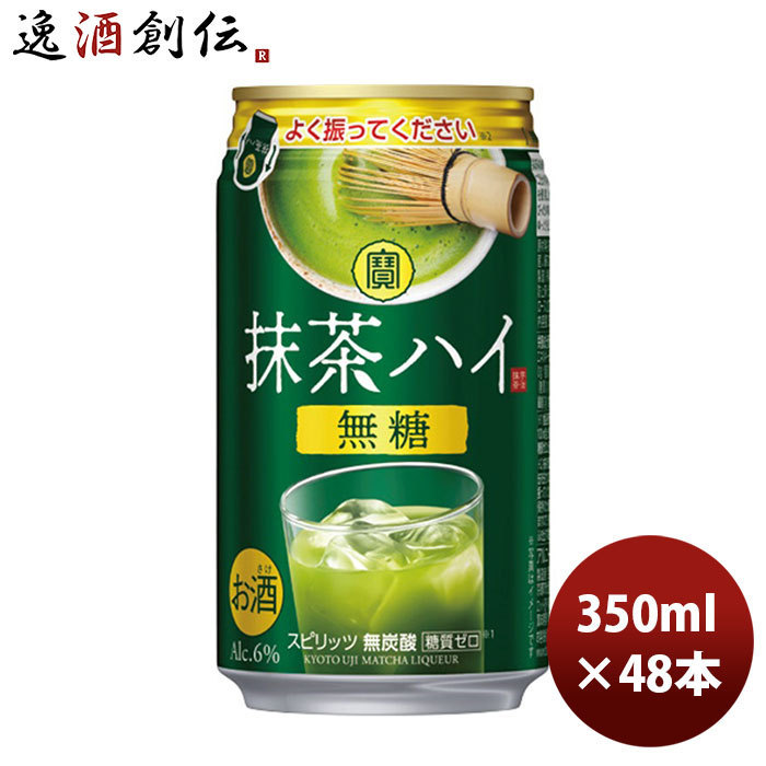 宝酒造 寶 抹茶ハイ 無糖 350ml缶 2ケース（48本） サワー、缶チューハイの商品画像