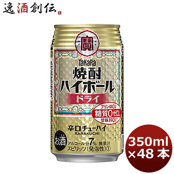 タカラ 焼酎ハイボール ドライ 350ml缶 2ケース（48本）の商品画像