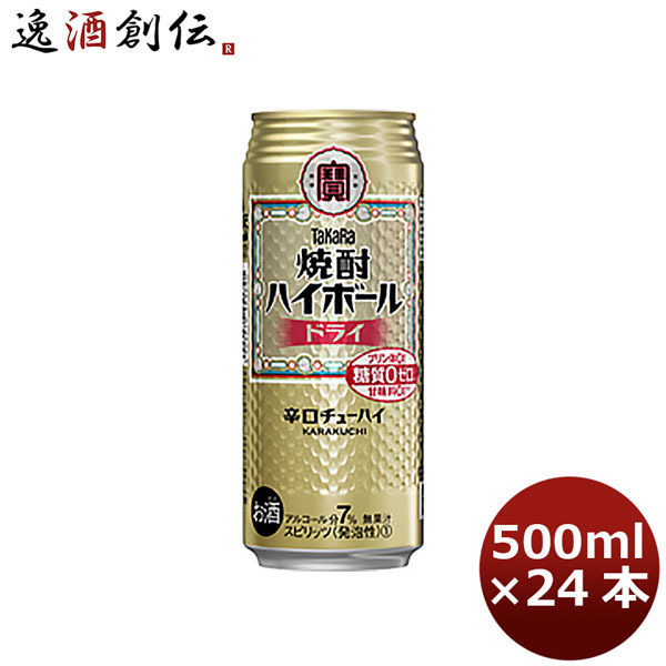 タカラ 焼酎ハイボール ドライ 500ml缶 1ケース（24本） サワー、缶チューハイの商品画像