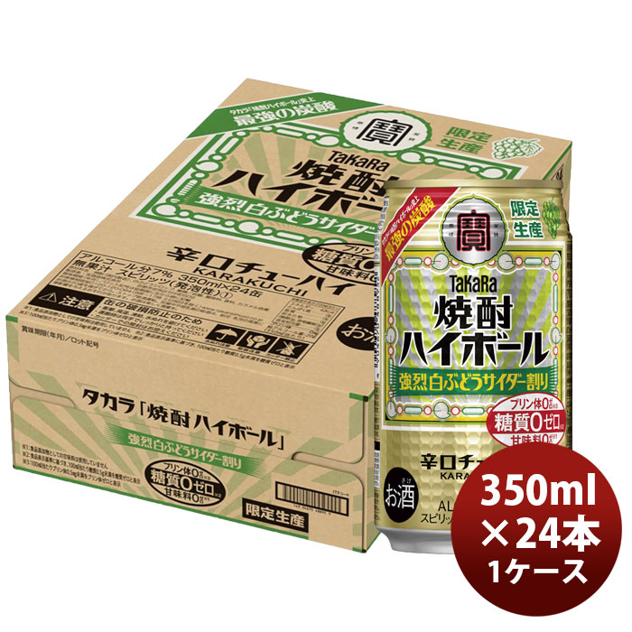 宝酒造 タカラ 焼酎ハイボール 強烈白ぶどうサイダー割り 350ml缶 1ケース（24本） タカラ 焼酎ハイボール サワー、缶チューハイの商品画像