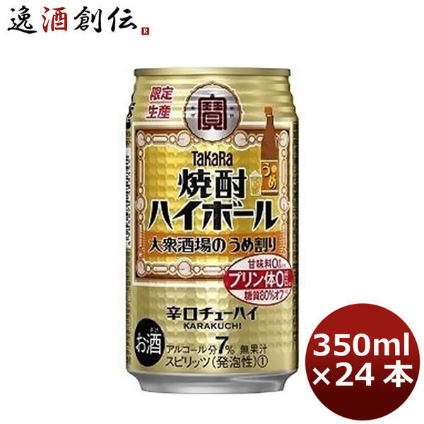 宝酒造 タカラ 焼酎ハイボール 大衆酒場のうめ割り 350ml缶 1ケース（24本） タカラ 焼酎ハイボール サワー、缶チューハイの商品画像