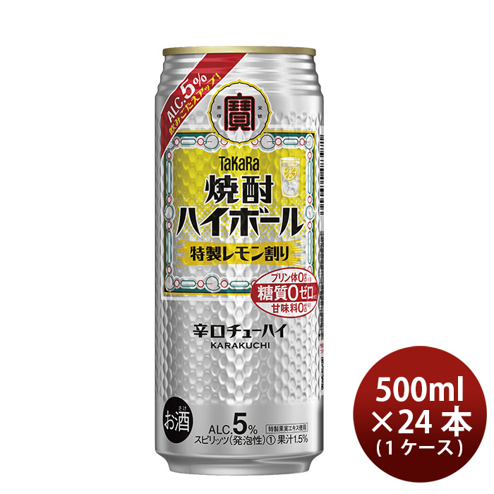 宝酒造 宝酒造 タカラ 焼酎ハイボール 5％ 前割りレモン 500ml缶 1ケース（24本） サワー、缶チューハイの商品画像