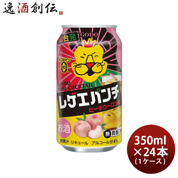 合同酒精 合同酒精 レゲエパンチ ピーチウーロン味 350ml缶 1ケース（24本） サワー、缶チューハイの商品画像