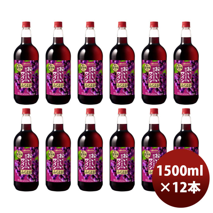キリン メルシャン おいしい酸化防止剤無添加赤ワイン ふくよか赤 NV 1500mlペットボトル 2ケース（12本） メルシャン おいしい酸化防止剤無添加ワイン ワイン 赤ワインの商品画像