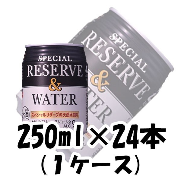 サントリー スペシャルリザーブ＆ウォーター 250ml缶×24の商品画像