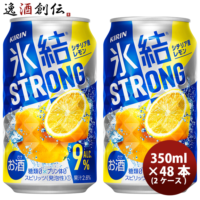 キリン キリン 氷結 ストロング シチリア産レモン Alc.9% 350ml缶 2ケース（48本） 氷結 サワー、缶チューハイの商品画像