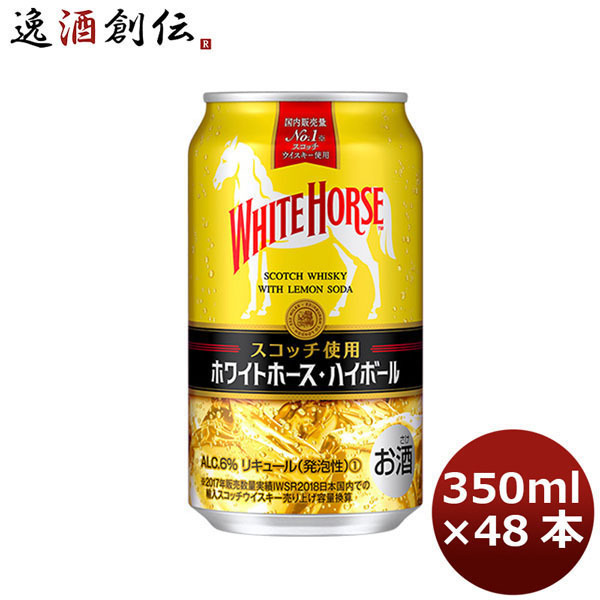 キリン ホワイトホース ハイボール 350ml缶 6缶パック ホワイトホース