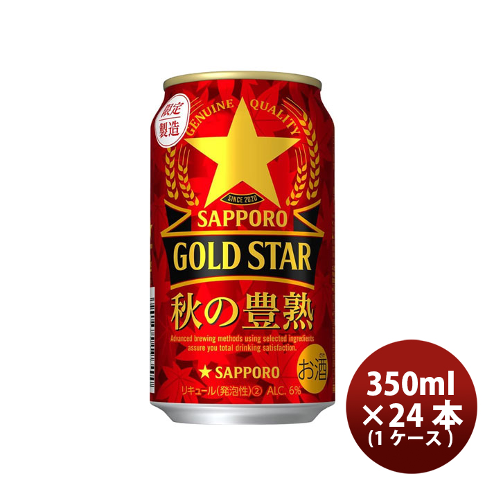 サッポロ サッポロ GOLD STAR 秋の豊熟 350ml缶 1ケース（24本） 発泡酒、新ジャンルの商品画像