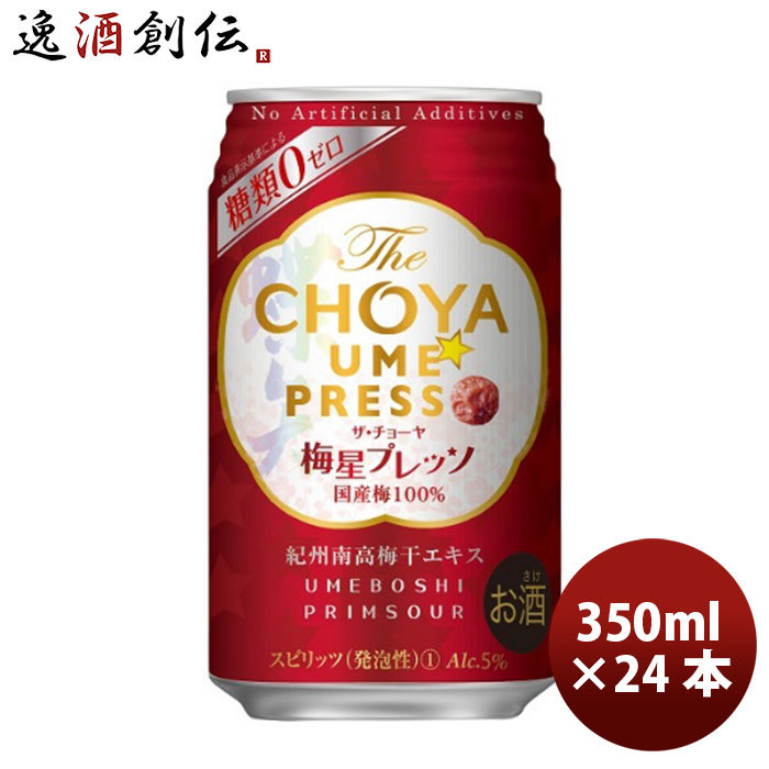 チョーヤ梅酒 The CHOYA 梅星プレッソ 350ml × 24本の商品画像