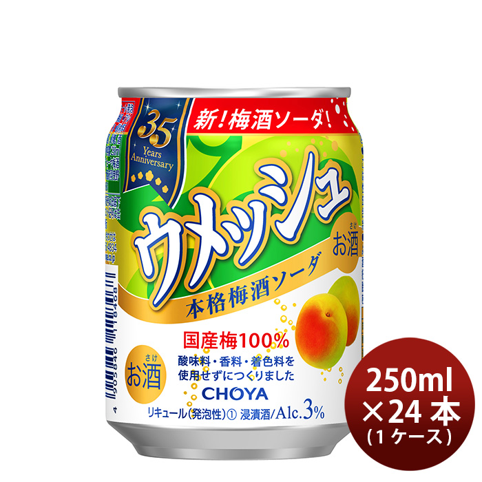 チョーヤ梅酒 CHOYA ウメッシュ 本格梅酒ソーダ 250ml × 24本 ウメッシュ 梅酒の商品画像